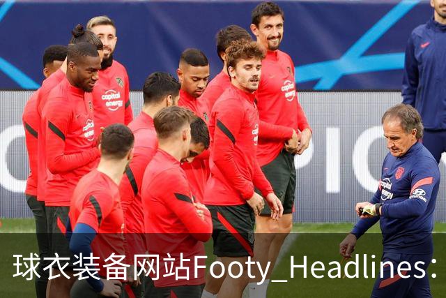 球衣装备网站Footy Headlines：阿森纳与阿迪达斯在进行续约谈判