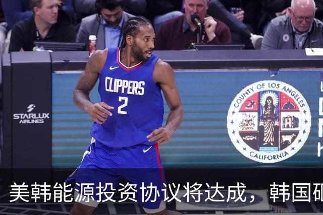 美韩能源投资协议将达成，韩国砸1000亿美元，只为换特朗普夸奖？